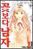 [대여] 꽃보다 남자 (완전판) 006화