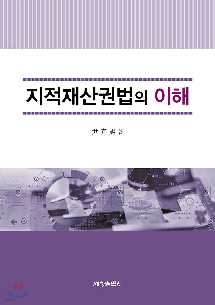 지적재산권법의 이해