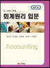 회계원리입문