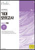 2021 기대 모의고사 - Vol.1 수학 가형 (2020년)