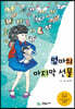 엄마의 마지막 선물