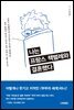 나는 프랑스 책벌레와 결혼했다