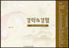 경락 & 경혈 (탁상용)