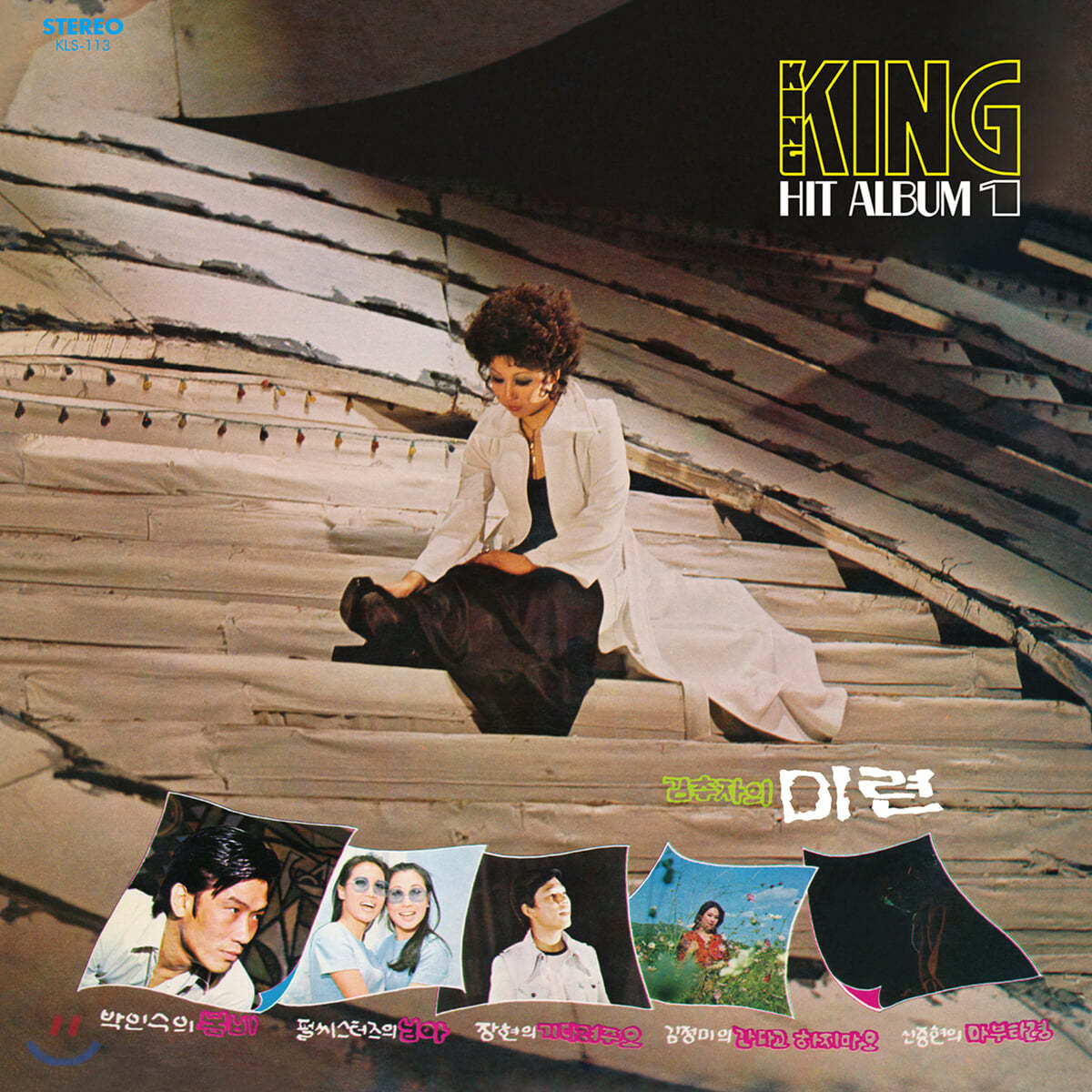 킹 힛트 앨범 3집 - 1970년대 가요 모음집 (King HIT Album)[LP]
