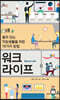 워크 라이프