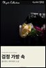 검정 가방 속