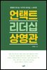 언택트 리더십 상영관