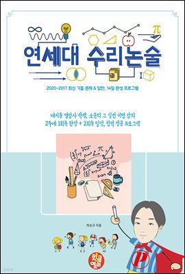 연세대 수리논술