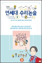 연세대 수리논술