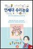 연세대 수리논술