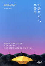 마음의 감기, 우울증