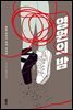 영원의 밤