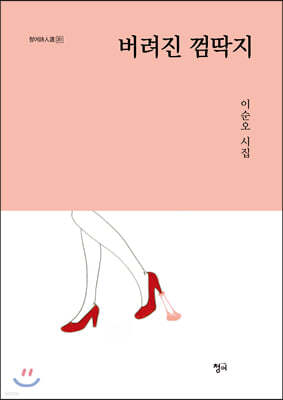 버려진 껌딱지