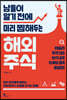 남들이 알기 전에 미리 찜해두는 해외 주식