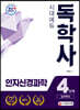 독학사 심리학과 4단계 인지신경과학