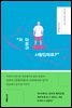 “저 마포구 사람인데요?”