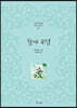 참새 무덤