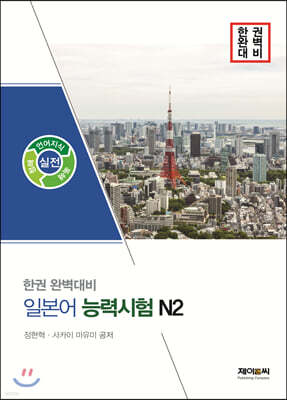 일본어 능력시험 N2