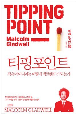 티핑 포인트