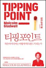 티핑 포인트