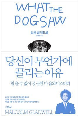 당신이 무언가에 끌리는 이유