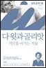 다윗과 골리앗