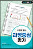 수업을 돕는 과정중심평가 : 초등 체육 편