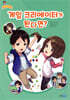 게임 크리에이터가 된다면?