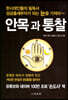 안목과 통찰