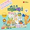 베스트차일드애플2 / 전10권 / 세이펜호환(별매)