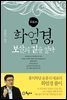 화엄경, 보살의 길을 열다