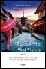 대하드라마로 메이지를 보다
