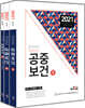 2021 안진아 공중보건 세트