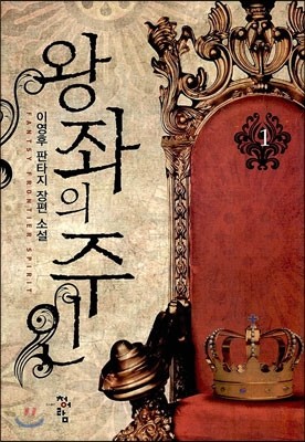 왕좌의 주인 1