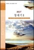 BEST 창세기 2