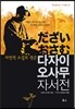 다자이 오사무 자서전
