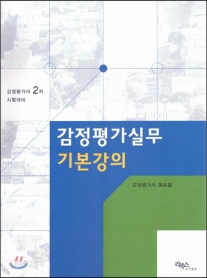 감정평가 실무 기본강의