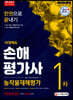 2021 시대에듀 손해평가사 1차 한권으로 끝내기