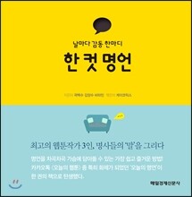 한 컷 명언