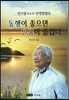 동행이 좋으면 인생이 즐겁다