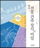 한국 전통 건축 장식의 비밀