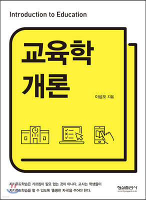 교육학개론