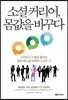 소셜 커리어, 몸값을 바꾸다