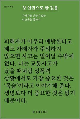 성 인권으로 한 걸음