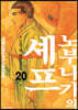 노부나가의 셰프 20