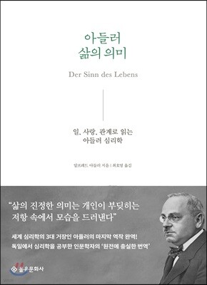 아들러 삶의 의미