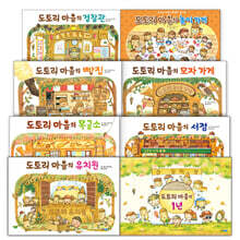 도토리 마을 그림책 세트