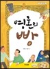 영혼의 빵