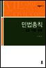 민법총칙