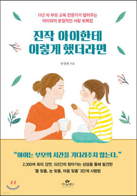 진작 아이한테 이렇게 했더라면